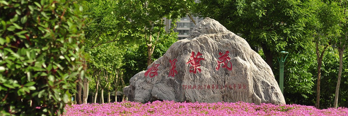 江苏省苏州市虎丘区学府路99号 邮编